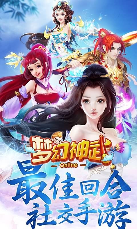 梦幻神界