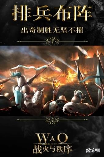 战火与荣耀
