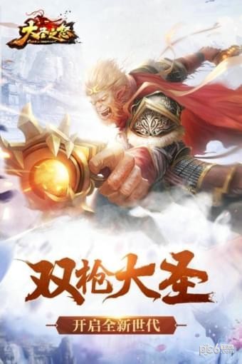 大圣之怒