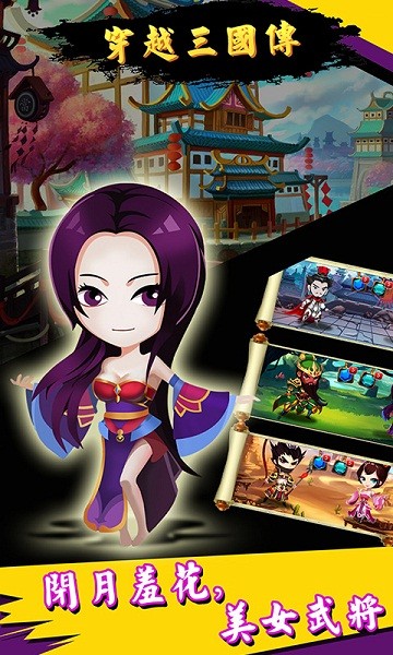 穿越三国送千元充值版