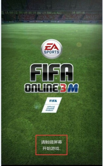 FIFA足球世界