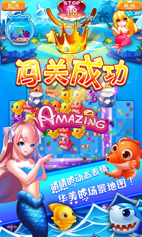 美人鱼传说海底消消乐