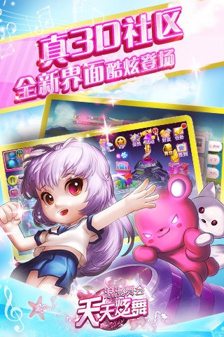 天天炫斗
