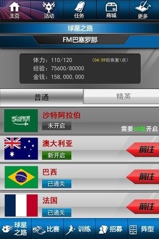 足球经理