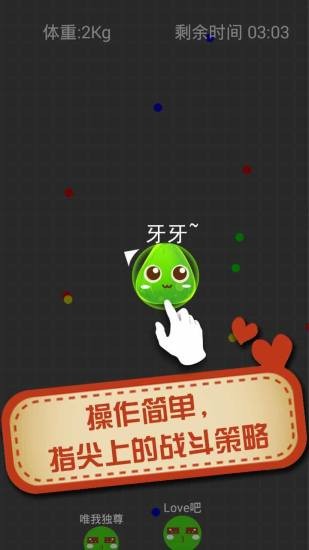 大球吃小球