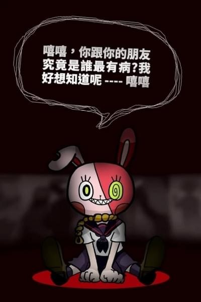 我满怀恶意的有病解谜