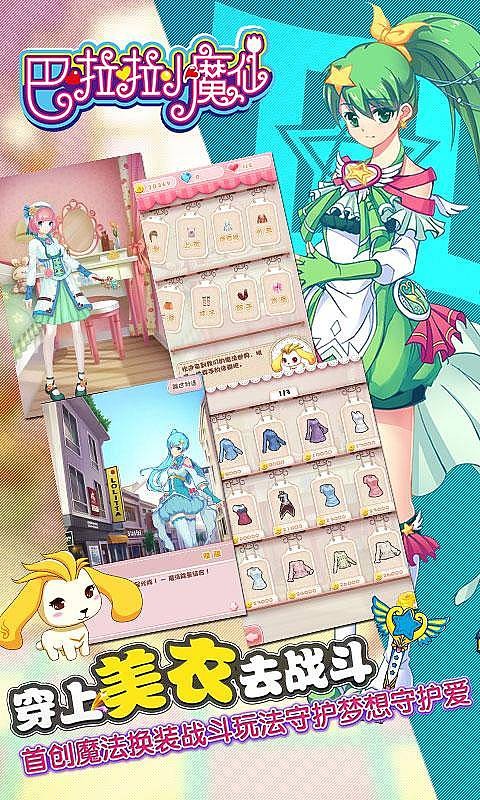 巴啦啦魔法美妆2