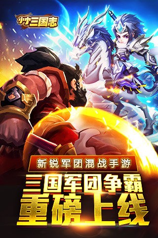 小小三国OL