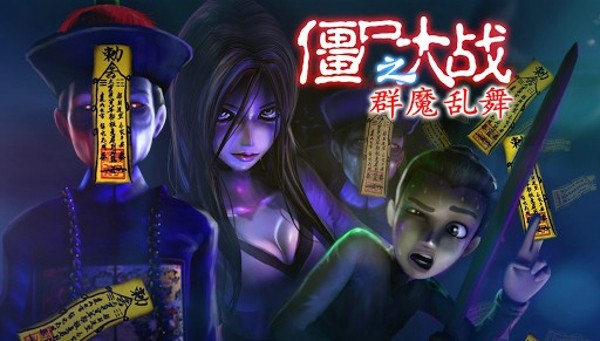 僵尸大战僵尸杀手