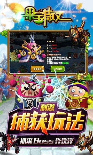 果宝特攻4合体
