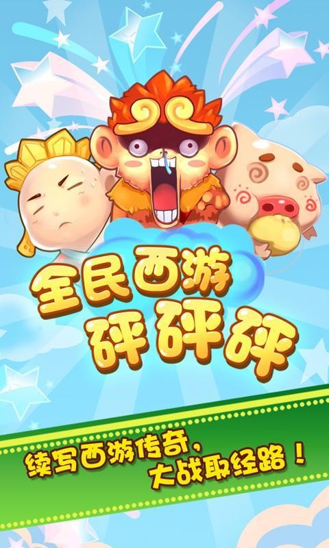 全民西游2