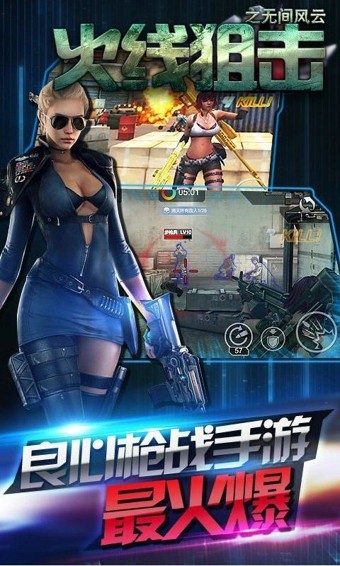 火线狙击手2