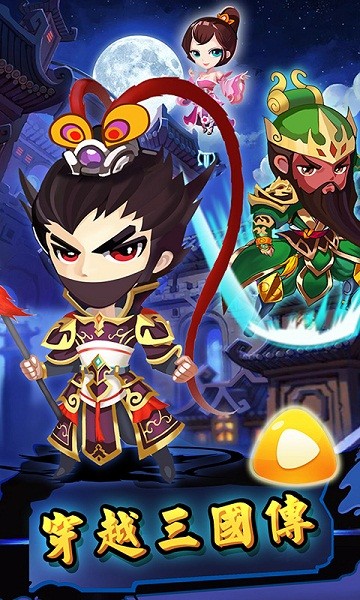 穿越三国送千元充值版