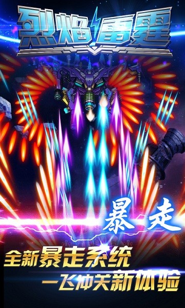 烈焰雷霆传奇