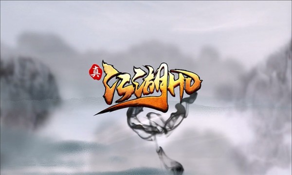 真江湖HD百抽版