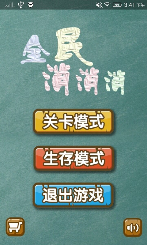 全民消多多