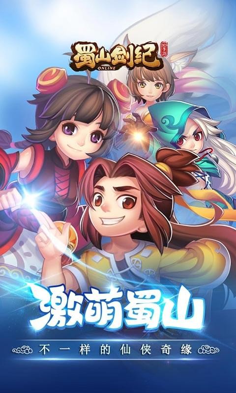 蜀山剑皇
